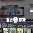 청년피자광명 이미지