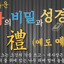 예도禮 이미지