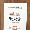 떡참들