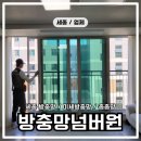 넘버원 | 세종 방충망 추천 방충망넘버원 미세방충망 교체 후기