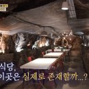 동굴식당 이미지