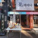 꽃피어나