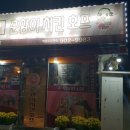 춘향이호프