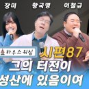 온라인 예배 “하우스 워십” #87 이미지