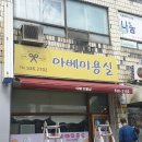 아베미용실