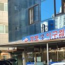 감포생아구찜 이미지
