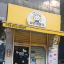 삼촌네분식 - 고양시 덕양구 충장로 11 | 삼촌네분식