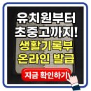 2024학년도 사랑유치원 발표회 | 유치원 ·초중등학교 학교생활기록부 발급 방법 2026 최신