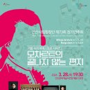 안산시립합창단 제73회 정기연주회 ’모차르트의 끝나지 않는 편지’ 이미지