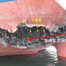 “1분 간격으로 나무호 두차례 타격…내부 깊이 7m까지 훼손” 이미지