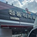 청통식자재마트
