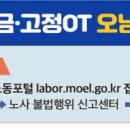 노동부, 하반기 포괄임금 오남용 기획감독 실시…'공짜노동' 근절 이미지