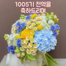 💝🌿 1005기 전역을 진심으로 축하드립니다 🌿💝 이미지