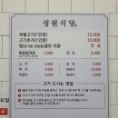 성원식당 이미지