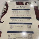 고식당 이미지