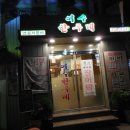 한두레식당 이미지