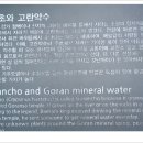 고란약수 이미지