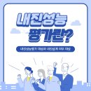 청운건축사사무소 - 파주시 시청로 41 | 내진성능평가에 대해_내진설계·내진성능평가·내진보강[건축정보]