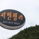 씨엔밸리펜션 네이버블로그