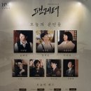 멍품샵 | 뮤지컬 <팬레터> 자둘 후기 | 이규형 문성일 이봄소리 | 홍익대 대학로 아트센터 ✉️🌿💙