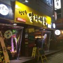 말자봉명점