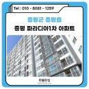 파라디아1차 이미지