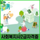 기로보건진료소 | 사회복지사2급자격증 고졸도 취득할수있다