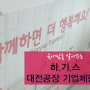 유한킴벌리(주) 대전공장 네이버블로그