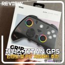 TITAN  PC | 닌텐도스위치 및 PC 게임패드 사용가능한 제닉스 게임패드 TITAN GP5