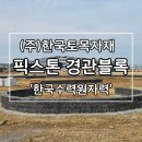 생생조경자재