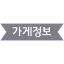 돌배기집인천 이미지