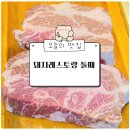 돼지래스토랑둘째 | 이태원삼겹살 맛집 추천! 모임하기 좋은 돼지래스토랑 둘째 솔직후기