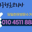 대구당일헌옷방문수거 이미지