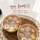 파밀리에펄시티 | 부산 상견례 선물 추천 장산 화과자 문래빗 후기 (8구 가격·보자기 포장)