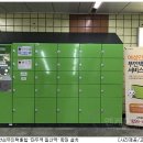 고양안심무인택배함(원흥역) 이미지