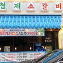 형제집 | 불당동고기집 형제소갈비 신불당점 후기, 소갈비살과 돼지껍데기 맛집