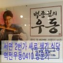역전우동0410서면 이미지
