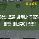 동원목욕탕 이미지