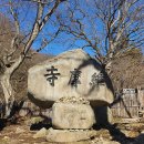 유미사 | 모후산(918m)~전남 화순군과 순천시 사이에 있는 산~2021년 2월~2일~날씨~맑음~바람이 마니 불어음~좋...