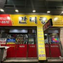 신시로10길 | 구미송정동맛집 만리궁 송정동 중국집 구미짬뽕맛집 후기