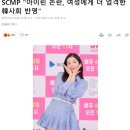 아이린 논란, 여성에게 더 엄격한 韓사회 기사의 출처 탐구 이미지