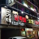 고가네족발 - 단양군 | 고가네족발