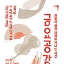 금요공감-김계희 생(笙)의 노래 | 국악 &#39; 2017 금요공감(11월). 서울 국립국악원 우면당 &#39; 공연정보는 경희애문화로
