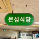 부산 중앙동 두루치기맛집 &#34;은성식당&#34;