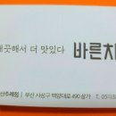 바른치킨부산 이미지