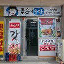 희경갓김치;주은미수산 | 여수 특산물 추천 주은미갓김치에서 갓김치 구매 후기