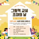 그림책교실 초대의 날 : 11월 30일 10시/11:30 이미지