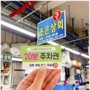 부산 광안리 회포장 성공 민락어민활어직판장 조은상회