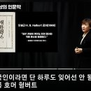 일상의 인문학, 한국인이라면 단 하루도 잊어선 인될 이롬, 호머 헐버트 이미지