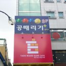 태기보드게임카페 이미지